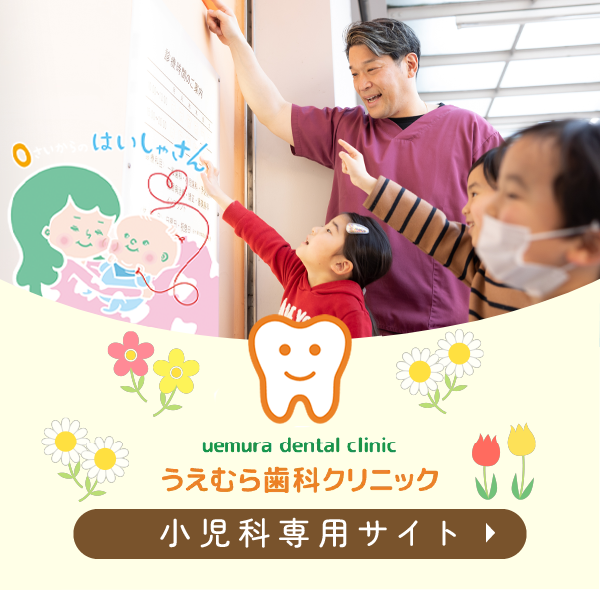 小児歯科専門ページ