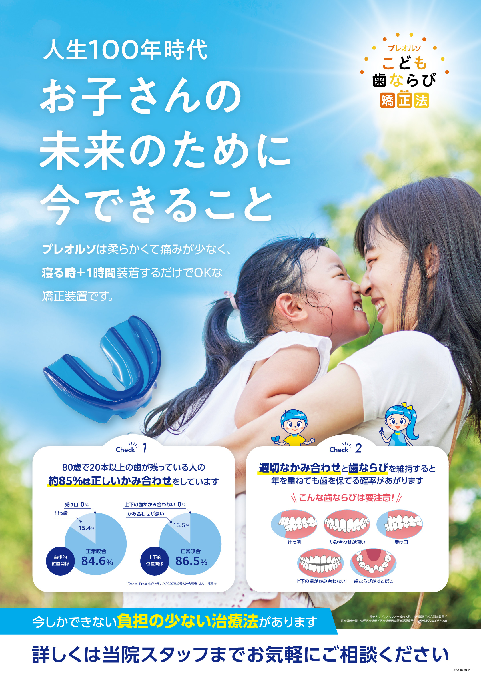 1期治療（初期矯正）