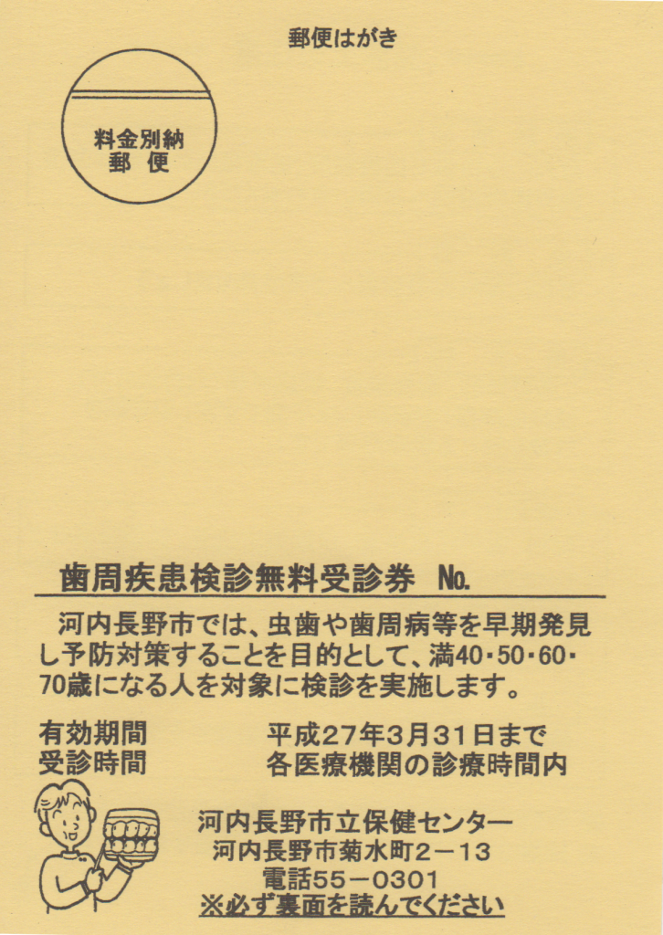 平成26年無料歯科検診